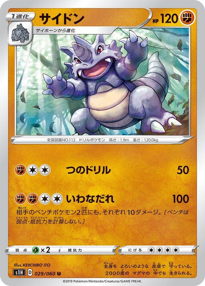 Rhydon (029/060) [S1H: Shield] (Japanese)