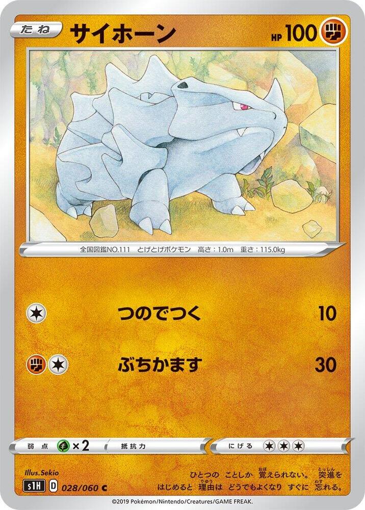 Rhyhorn (028/060) [S1H: Shield]