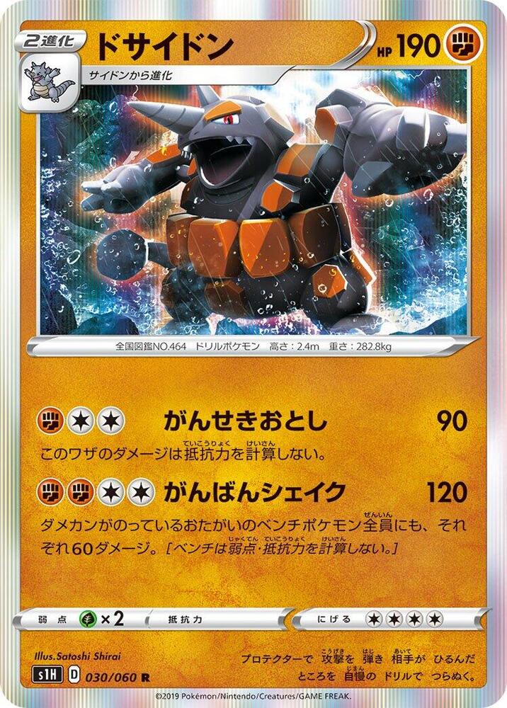 Rhyperior (030/060) [S1H: Shield]