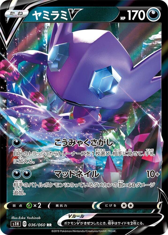 Sableye V - 036/060 (036/060) [S1H: Shield]