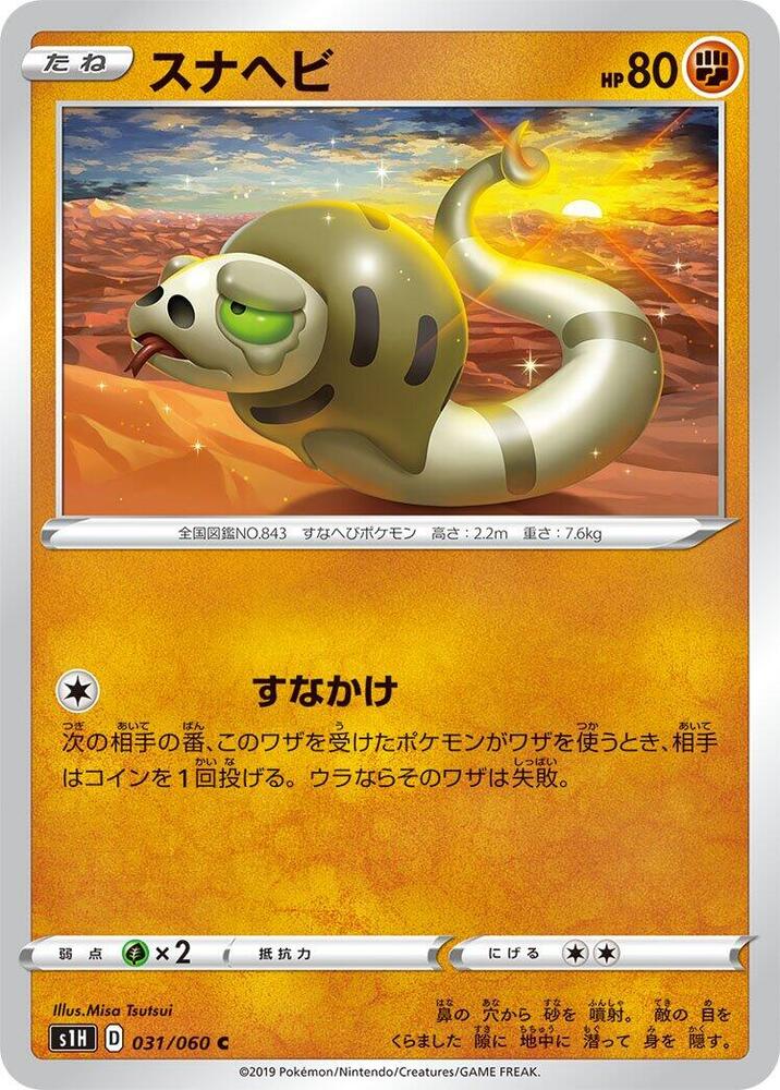 Silicobra (031/060) [S1H: Shield]