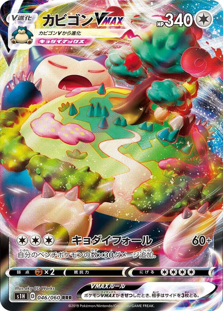 Snorlax VMAX - 046/060 (046/060) [S1H: Shield]