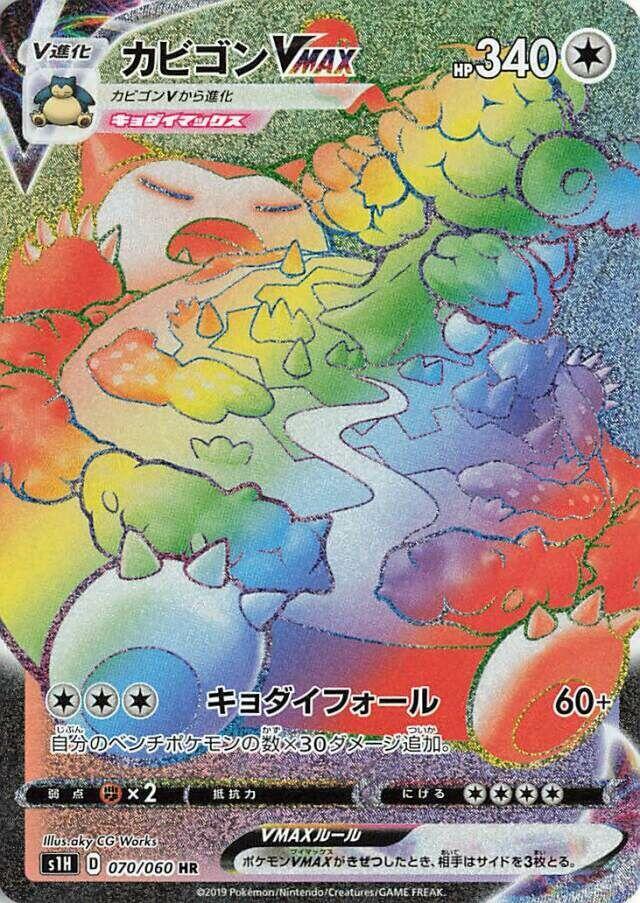 Snorlax VMAX - 070/060 (070/060) [S1H: Shield]