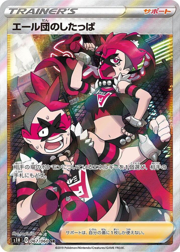 Team Yell Grunt - 067/060 (067/060) [S1H: Shield]