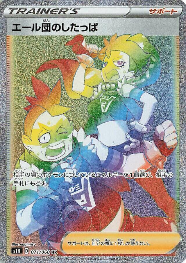 Team Yell Grunt - 071/060 (071/060) [S1H: Shield] (Japanese)