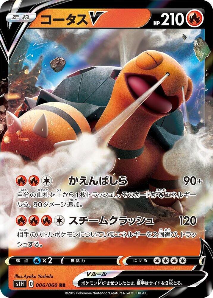 Torkoal V - 006/060 (006/060) [S1H: Shield]