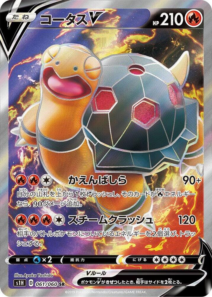 Torkoal V - 061/060 (061/060) [S1H: Shield]