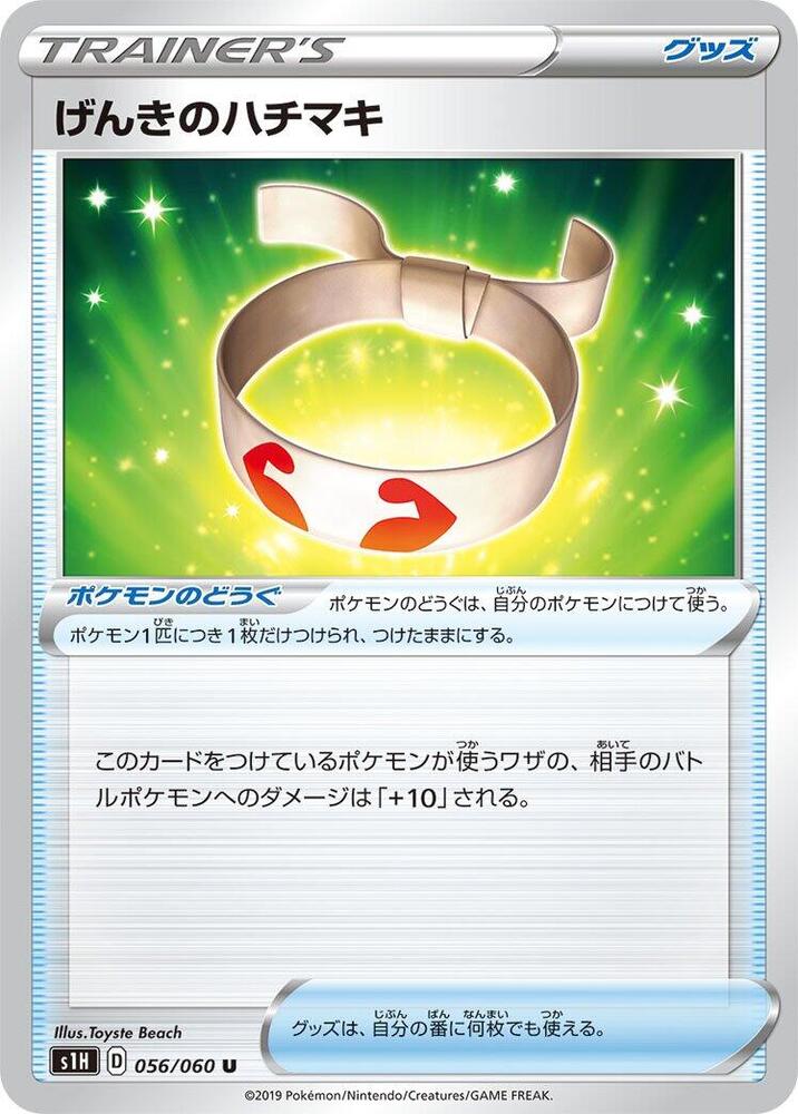 Vitality Band (056/060) [S1H: Shield]