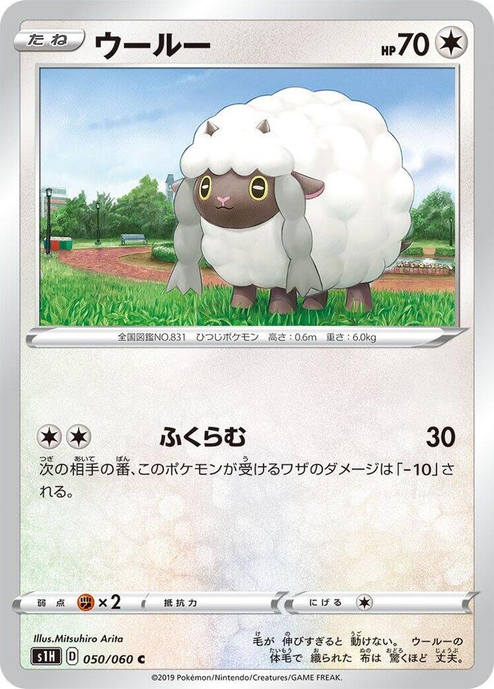 Wooloo (050/060) [S1H: Shield]