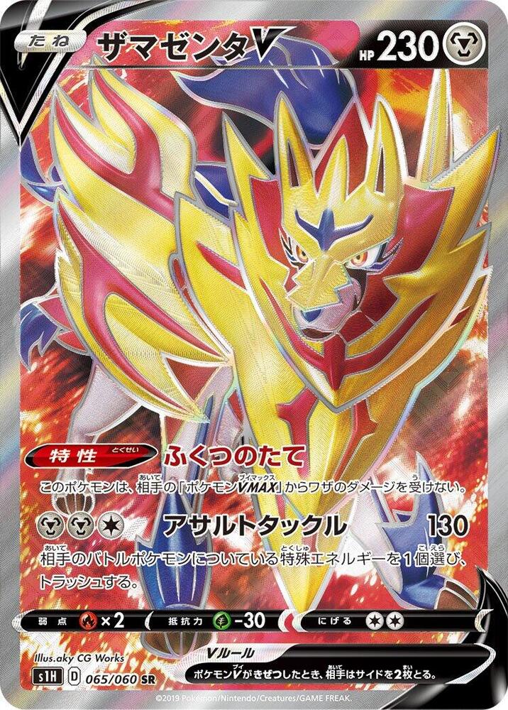 Zamazenta V - 065/060 (065/060) [S1H: Shield]