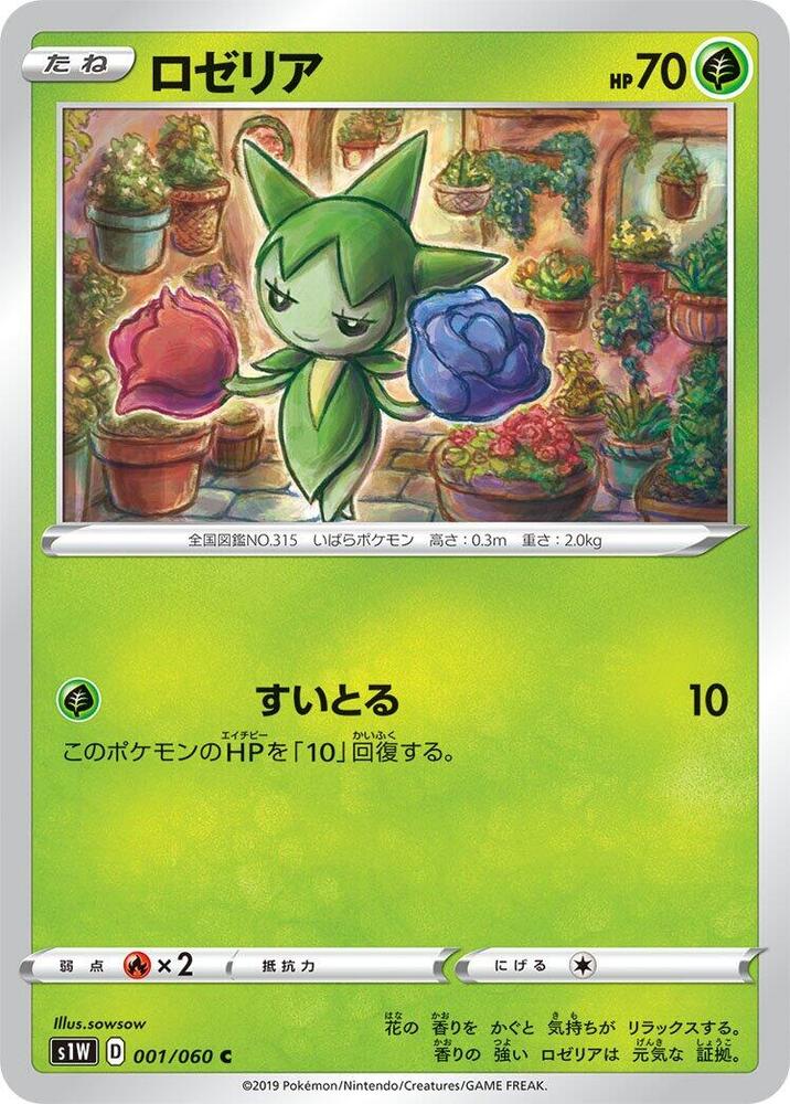Roselia (001/060) [S1W: Sword]