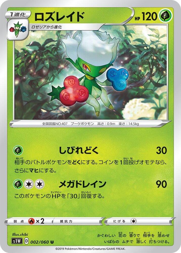 Roserade (002/060) [S1W: Sword]