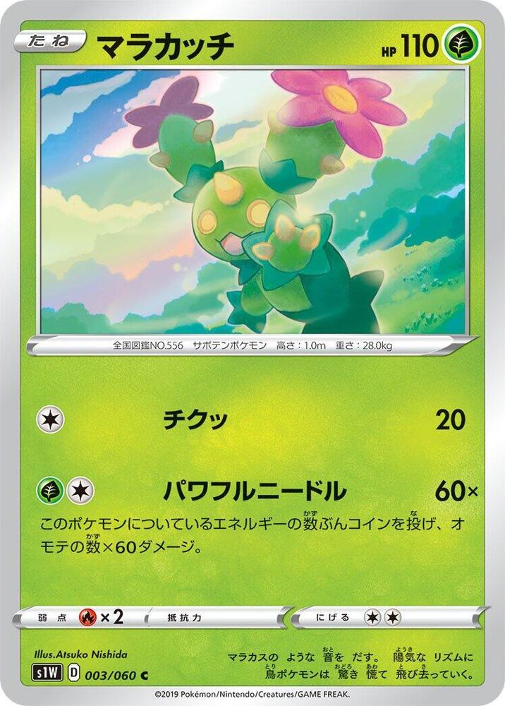 Maractus (003/060) [S1W: Sword]