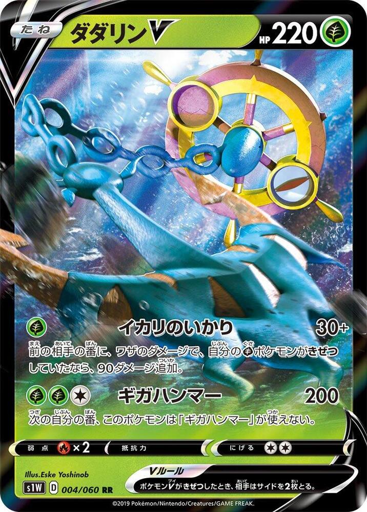 Dhelmise V - 004/060 (004/060) [S1W: Sword] (Japanese)