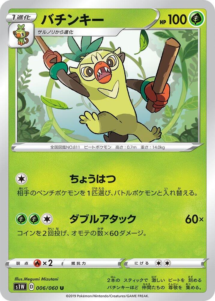 Thwackey (006/060) [S1W: Sword]