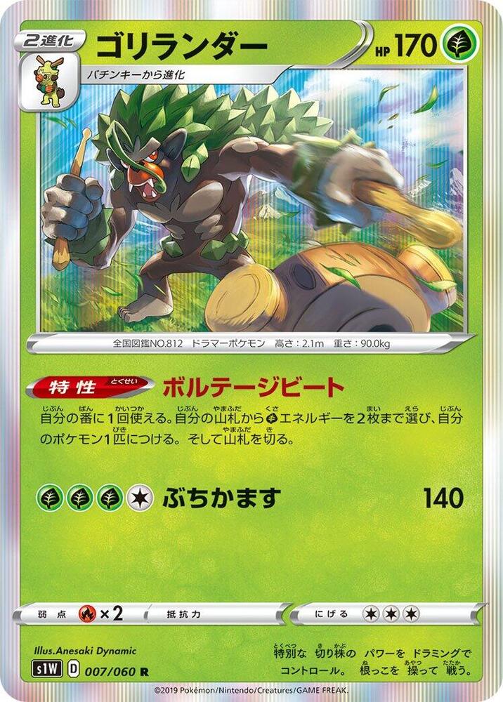 Rillaboom (007/060) [S1W: Sword]