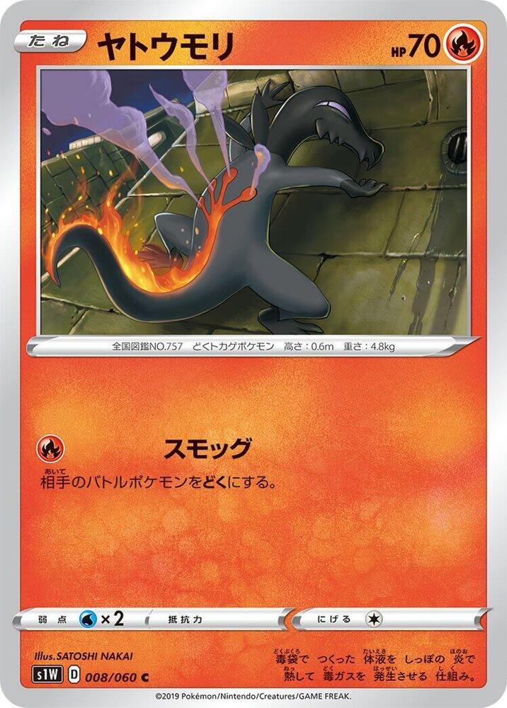 Salandit (008/060) [S1W: Sword]