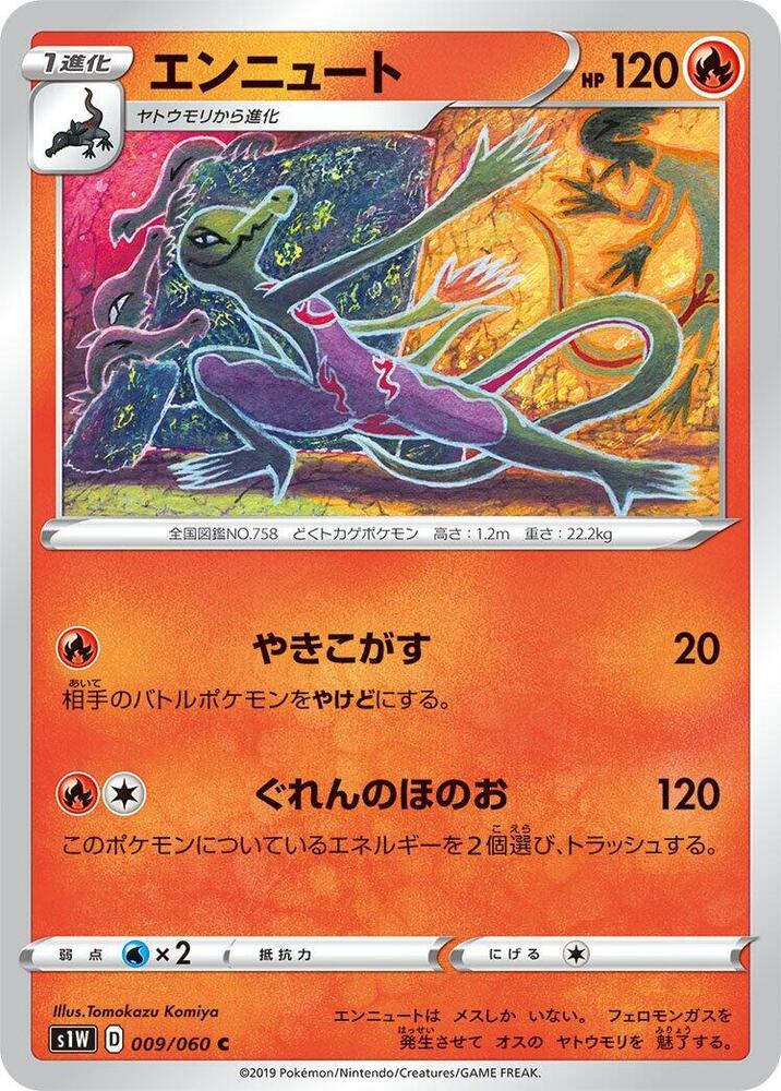 Salazzle (009/060) [S1W: Sword]