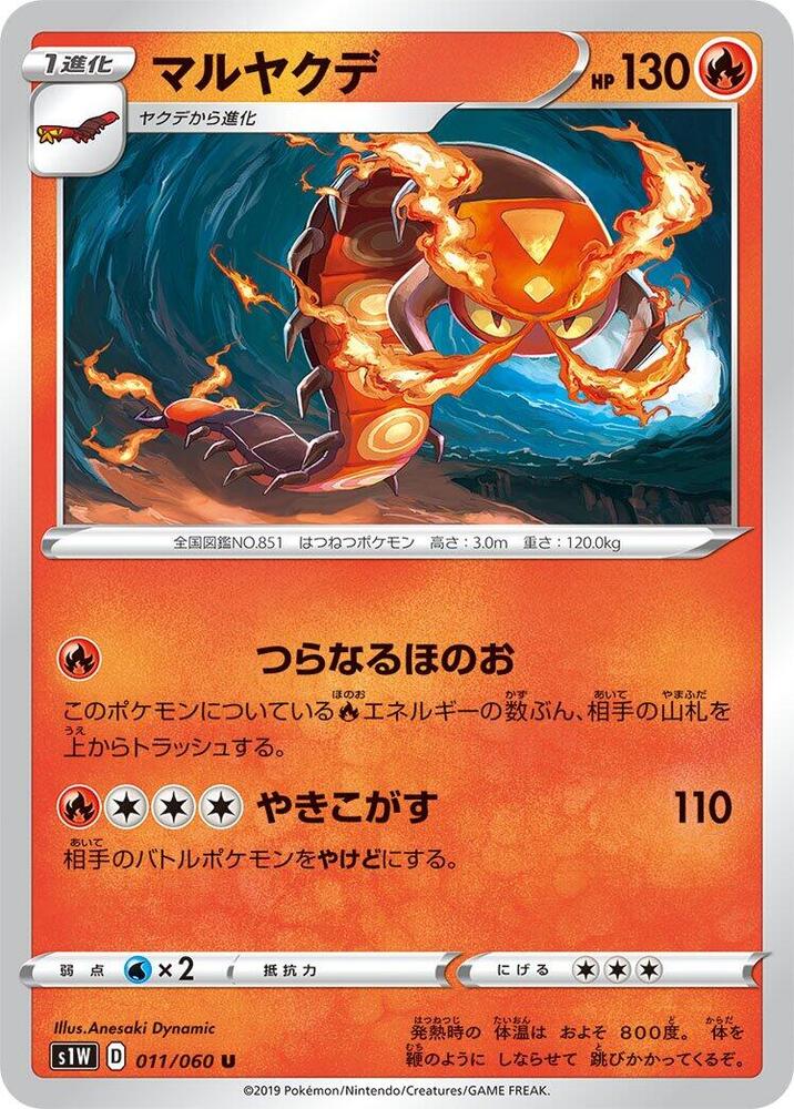 Centiskorch (011/060) [S1W: Sword] (Japanese)