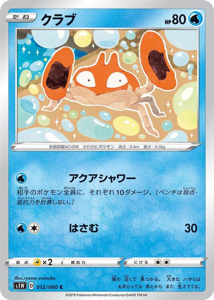 Krabby (012/060) [S1W: Sword]