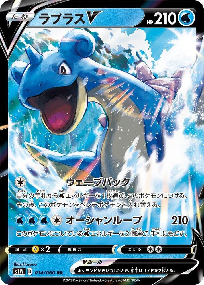Lapras V - 014/060 (014/060) [S1W: Sword]