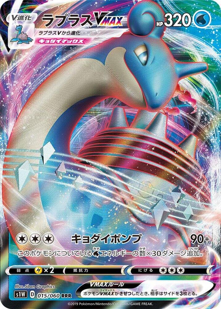 Lapras VMAX - 015/060 (015/060) [S1W: Sword]