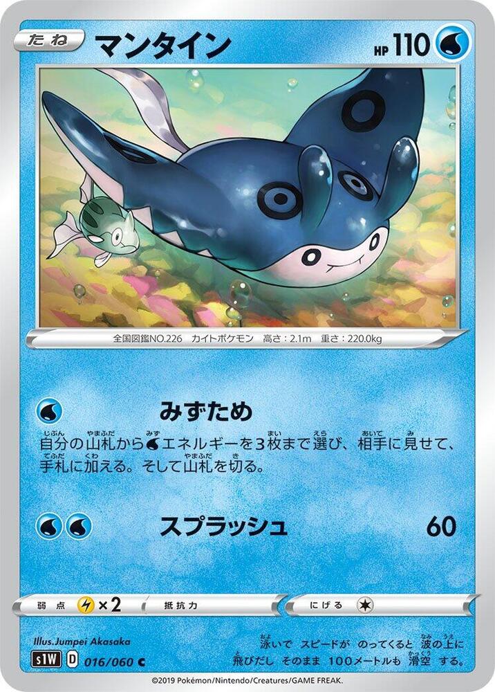 Mantine (016/060) [S1W: Sword]