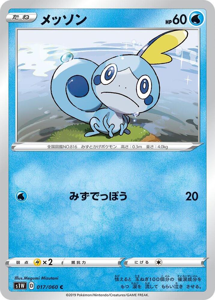 Sobble (017/060) [S1W: Sword]