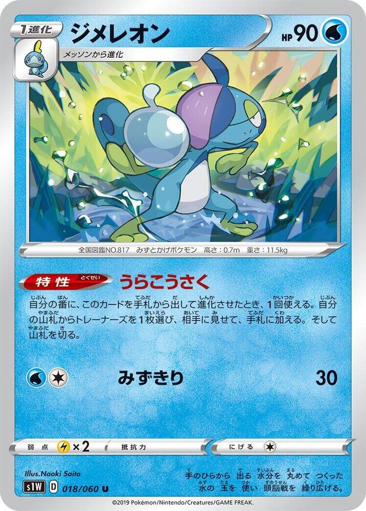 Drizzile (018/060) [S1W: Sword] (Japanese)