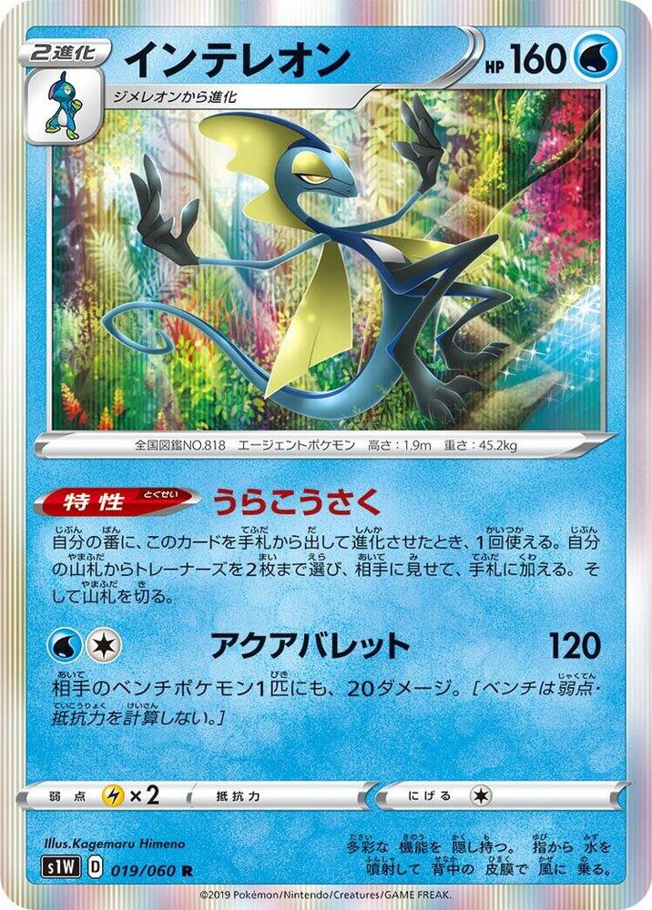 Inteleon (019/060) [S1W: Sword]