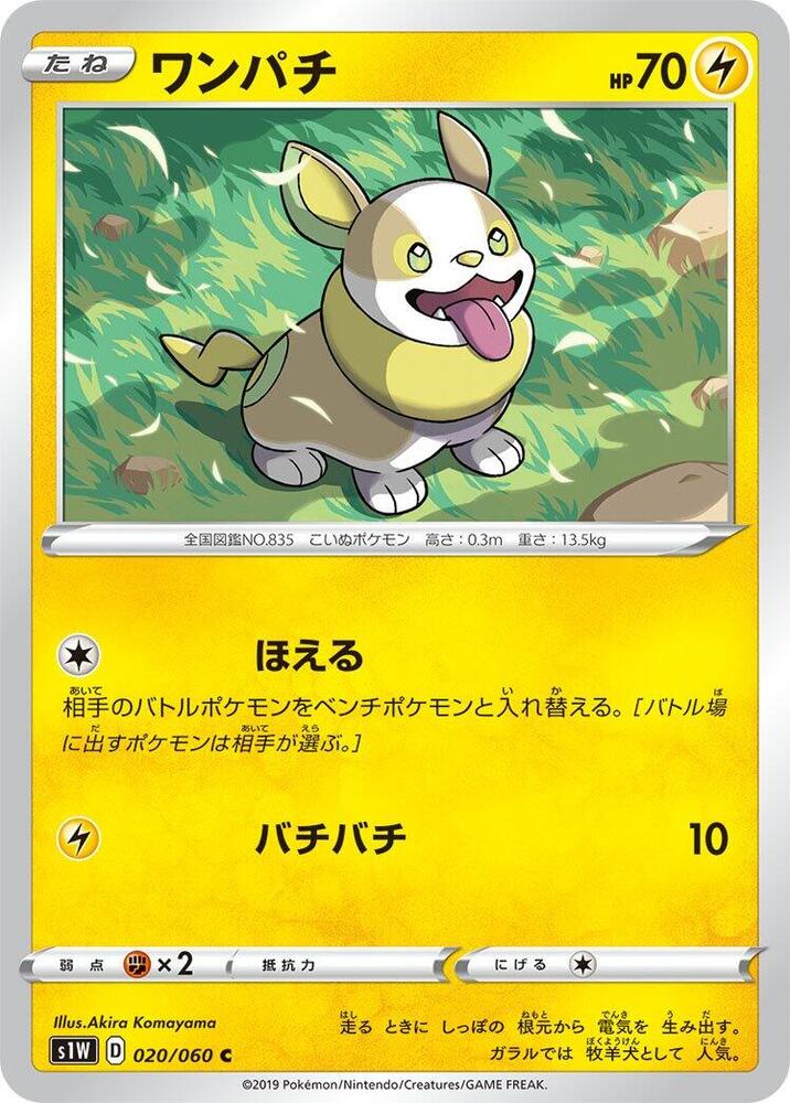 Yamper (020/060) [S1W: Sword]