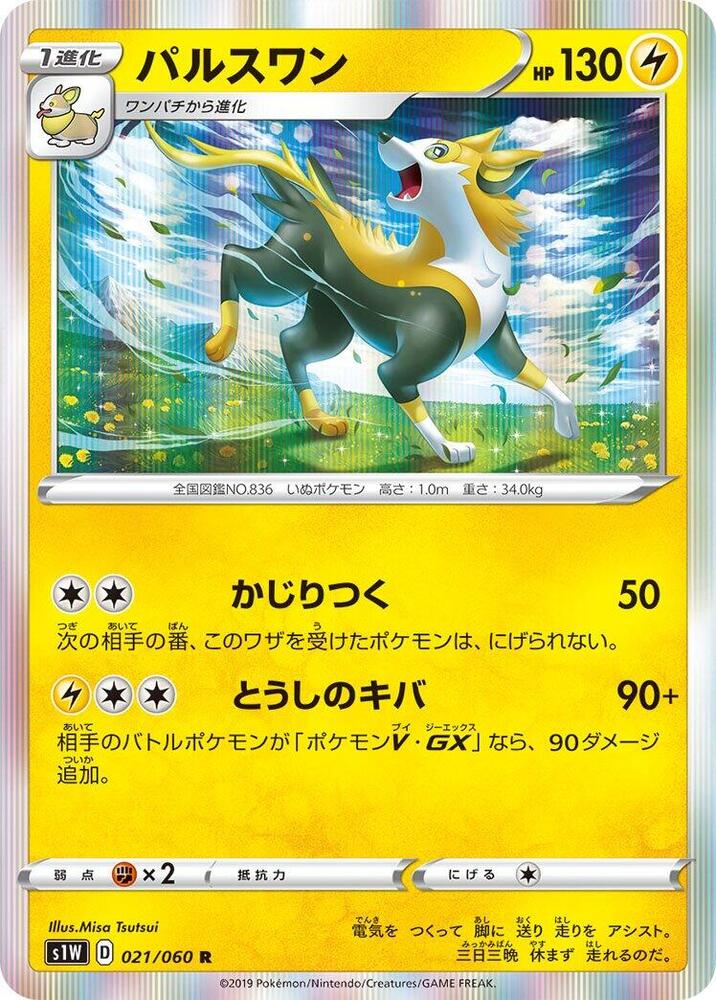 Boltund (021/060) [S1W: Sword]
