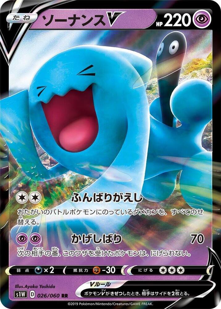 Wobbuffet V - 026/060 (026/060) [S1W: Sword] (Japanese)