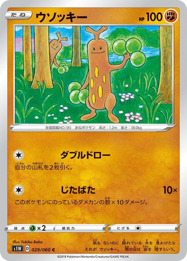 Sudowoodo (029/060) [S1W: Sword] (Japanese)