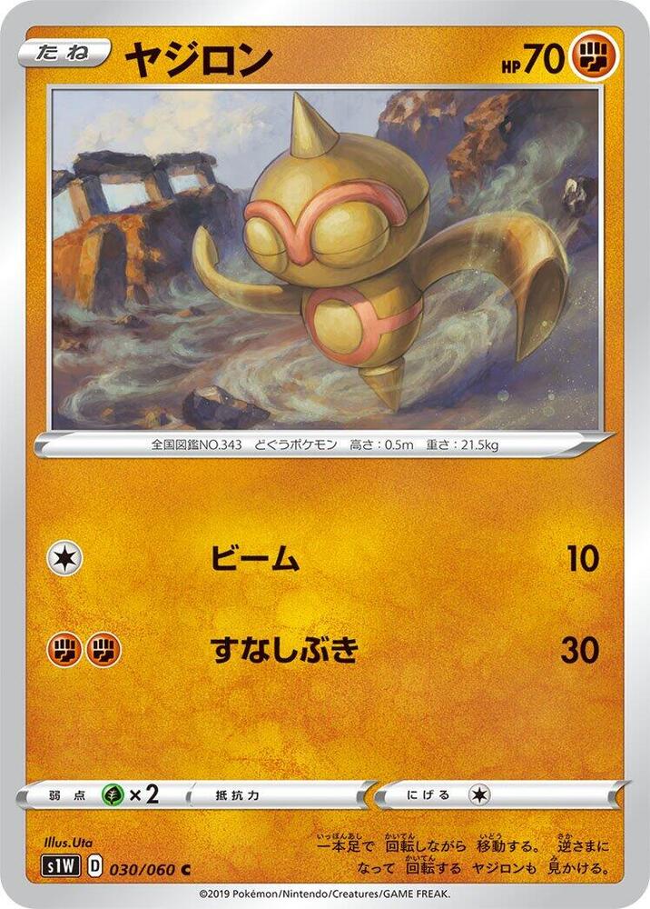 Baltoy (030/060) [S1W: Sword] (Japanese)
