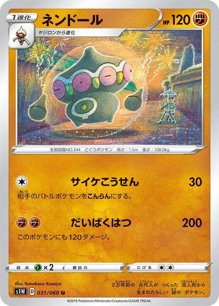 Claydol (031/060) [S1W: Sword] (Japanese)
