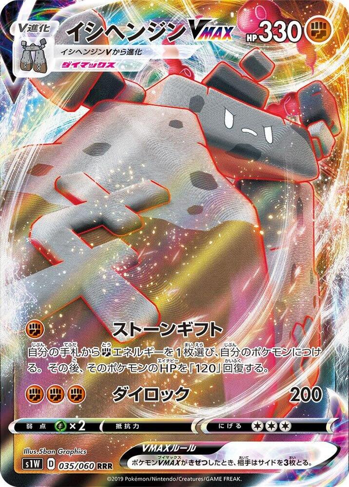 Stonjourner VMAX - 035/060 (035/060) [S1W: Sword]