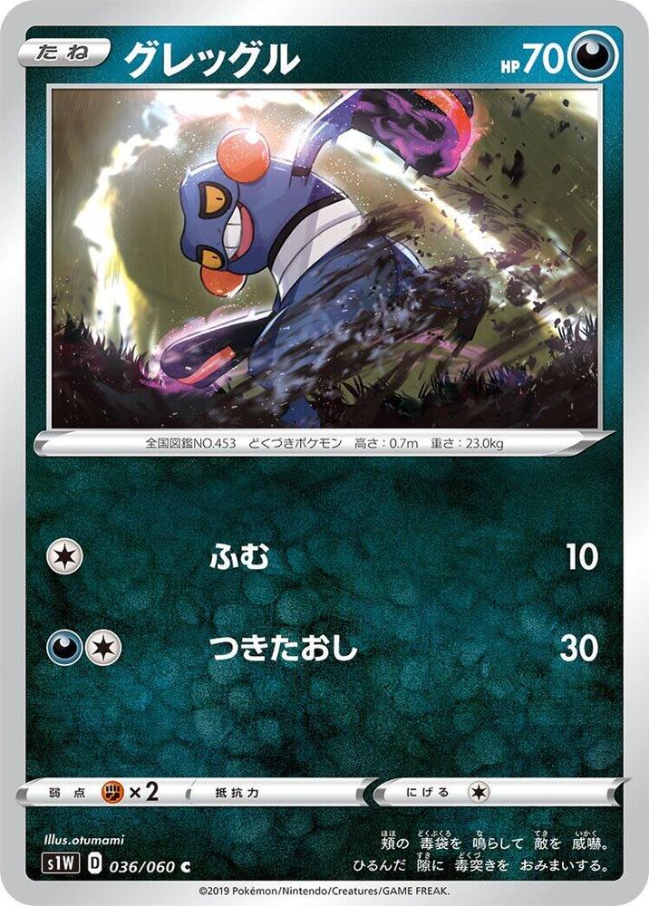 Croagunk (036/060) [S1W: Sword] (Japanese)