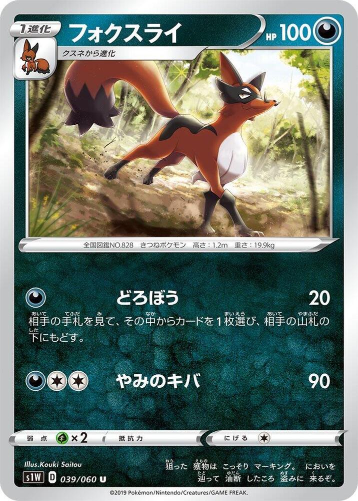 Thievul (039/060) [S1W: Sword] (Japanese)