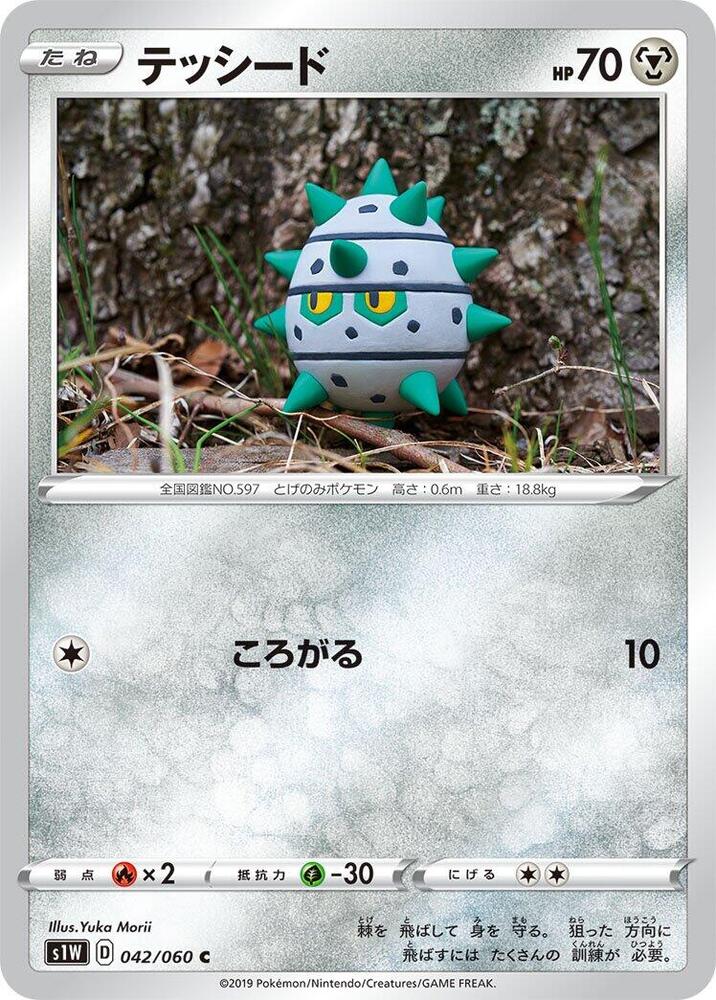 Ferroseed (042/060) [S1W: Sword] (Japanese)