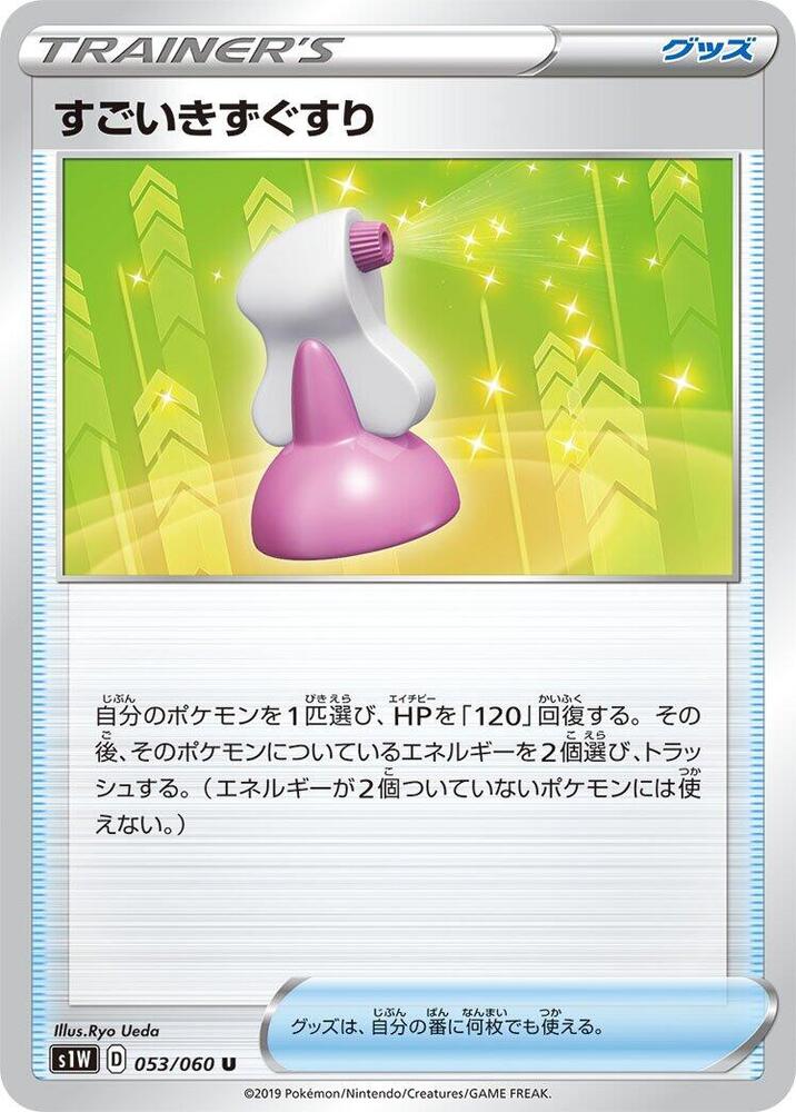 Hyper Potion (053/060) [S1W: Sword] (Japanese)
