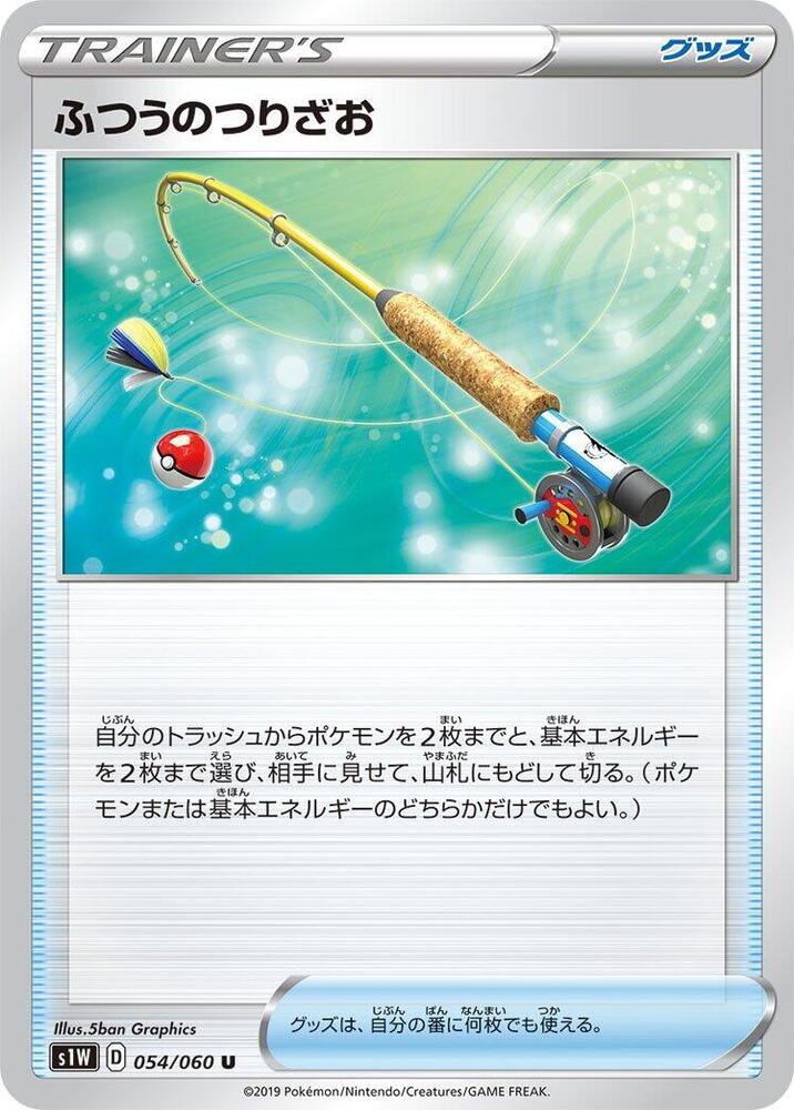 Ordinary Rod - 054/060 (054/060) [S1W: Sword] (Japanese)