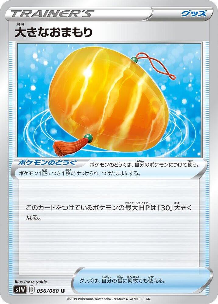 Big Charm (056/060) [S1W: Sword] (Japanese)