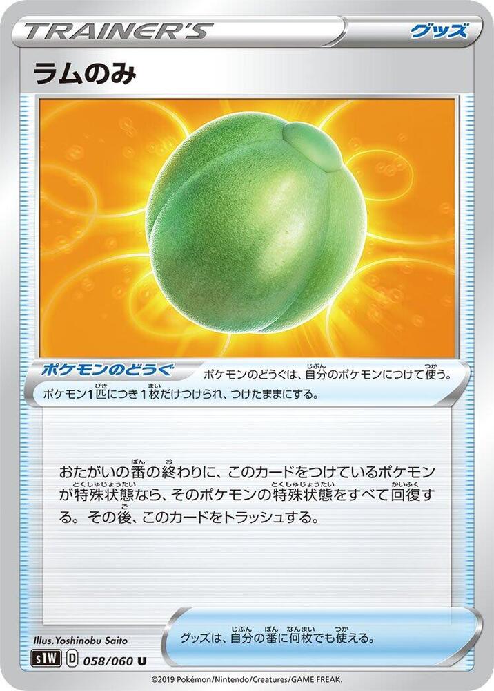 Lum Berry (058/060) [S1W: Sword] (Japanese)