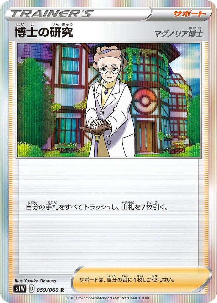 Professor's Research - 059/060 (059/060) [S1W: Sword] (Japanese)