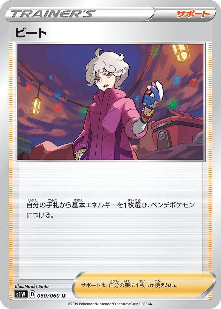 Bede - 060/060 (060/060) [S1W: Sword] (Japanese)