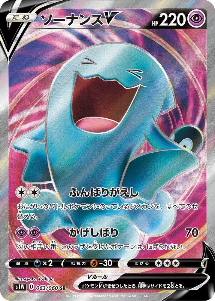 Wobbuffet V - 063/060 (063/060) [S1W: Sword] (Japanese)