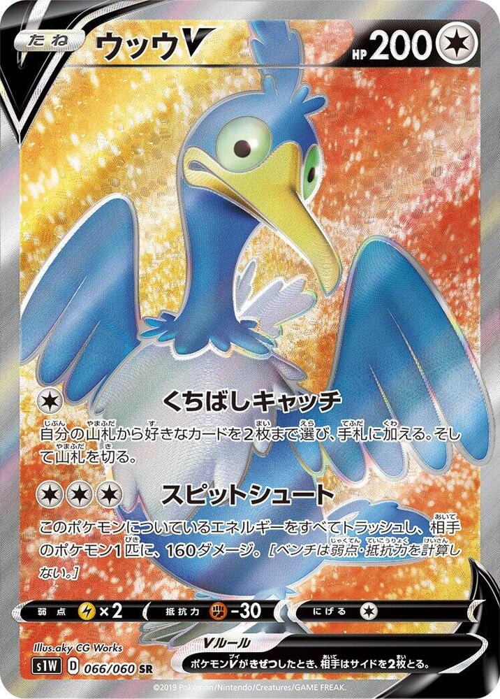 Cramorant V - 066/060 (066/060) [S1W: Sword] (Japanese)