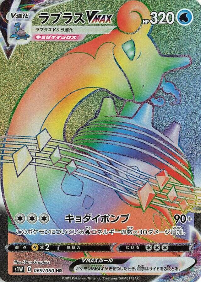 Lapras VMAX - 069/060 (069/060) [S1W: Sword] (Japanese)