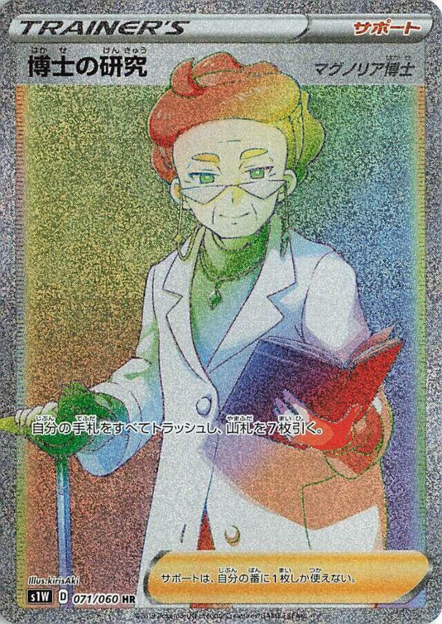 Professor's Research - 071/060 (071/060) [S1W: Sword] (Japanese)